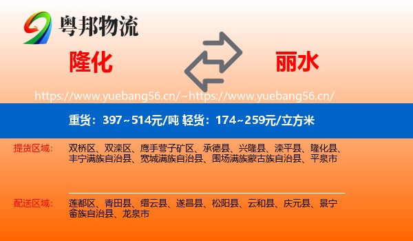 隆化到丽水物流