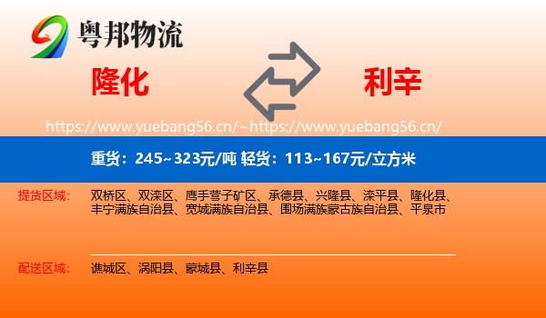 隆化到利辛县物流