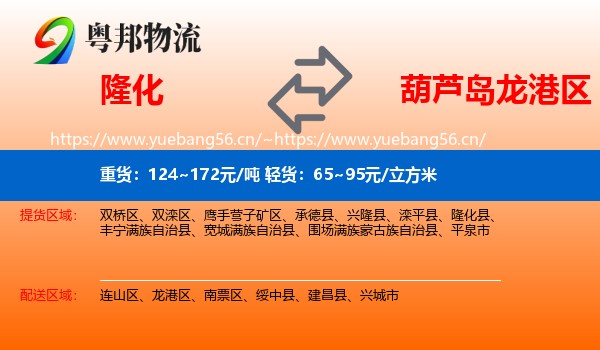 隆化到龙港区物流