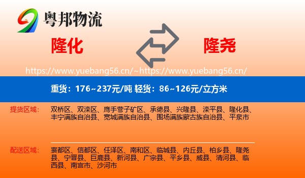 隆化到隆尧县物流
