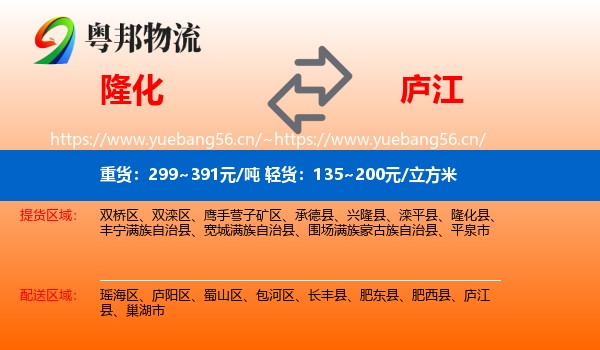 隆化到庐江县物流