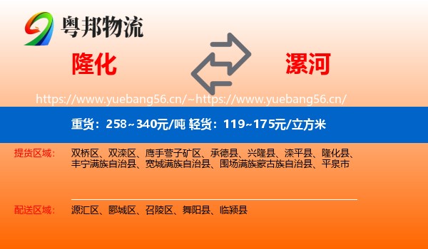 隆化到漯河物流