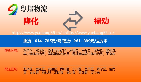 隆化到禄劝县物流