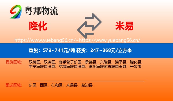 隆化到米易县物流