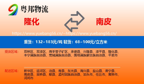 隆化到南皮县物流