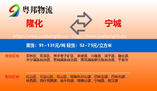 隆化到宁城县物流