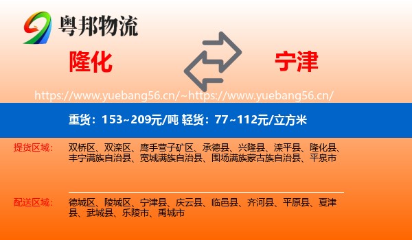 隆化到宁津县物流