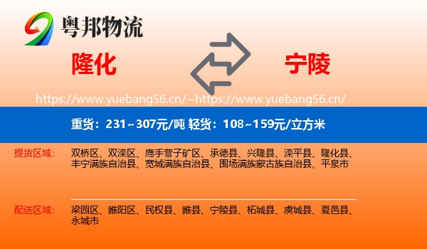 隆化到宁陵县物流