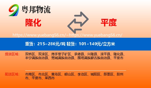隆化到平度市物流