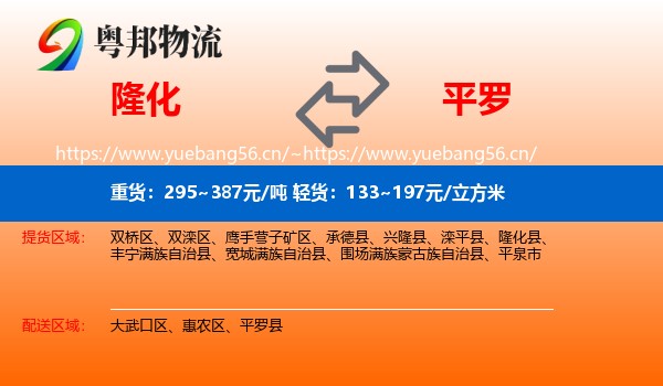 隆化到平罗县物流