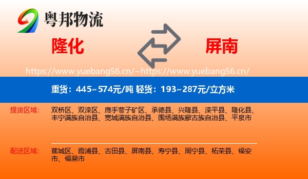 隆化到屏南县物流