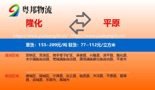 隆化到平原县物流