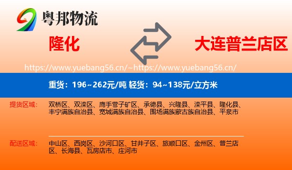 隆化到普兰店区物流