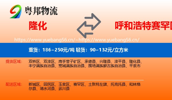 隆化到赛罕区物流
