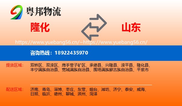 隆化到山东物流