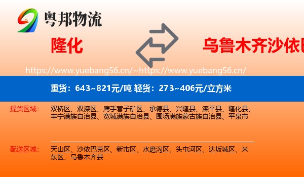 隆化到沙依巴克区物流