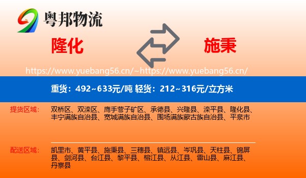 隆化到施秉县物流