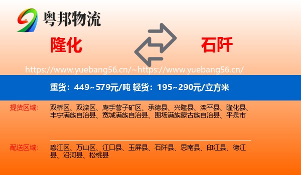 隆化到石阡县物流