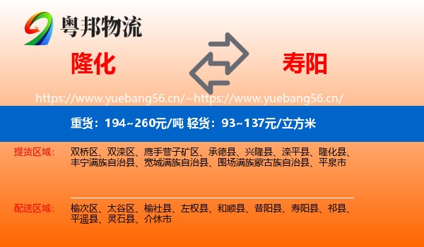 隆化到寿阳县物流