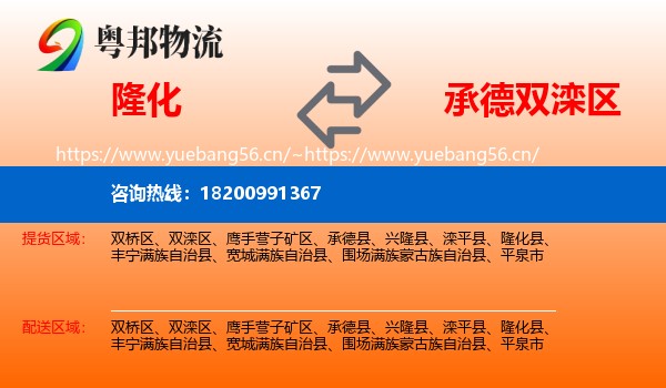 隆化到双滦区物流