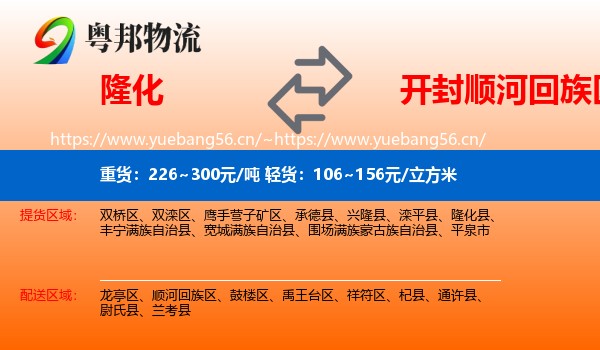 隆化到顺河回族区物流