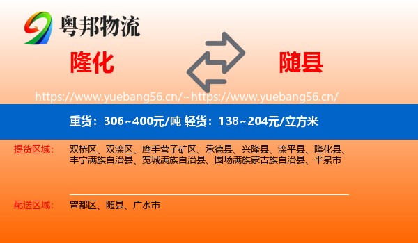 隆化到随县物流