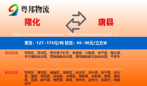 隆化到唐县物流