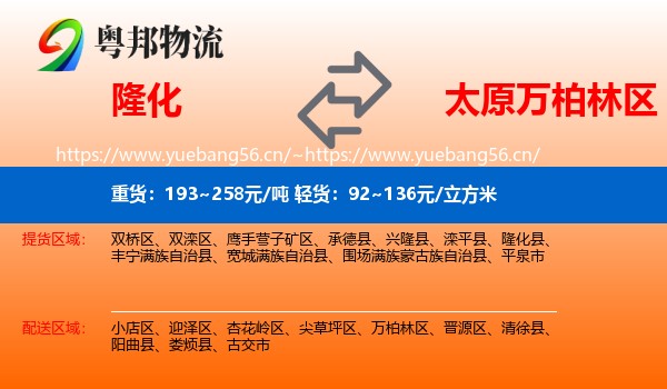 隆化到万柏林区物流