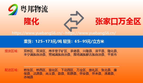 隆化到万全区物流