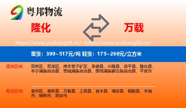 隆化到万载县物流