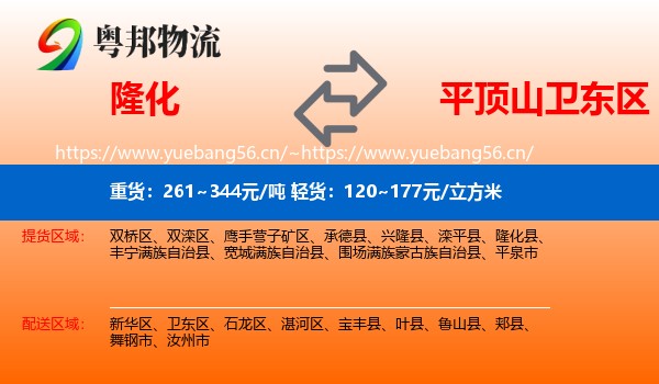隆化到卫东区物流
