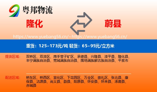 隆化到蔚县物流