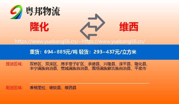 隆化到维西县物流