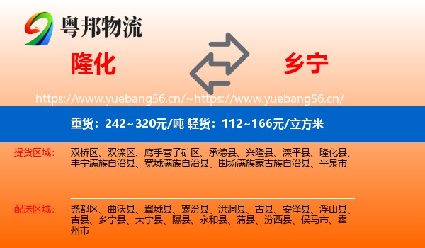 隆化到乡宁县物流