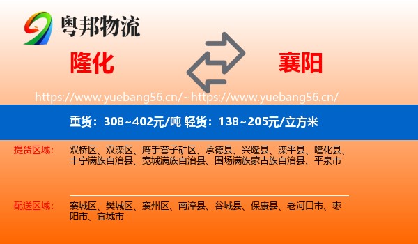 隆化到襄阳物流