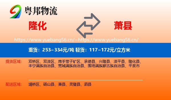 隆化到萧县物流