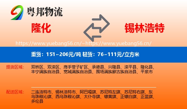 隆化到锡林浩特市物流