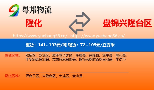 隆化到兴隆台区物流