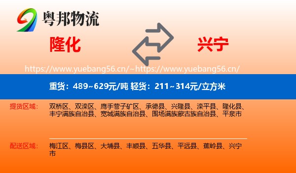 隆化到兴宁市物流