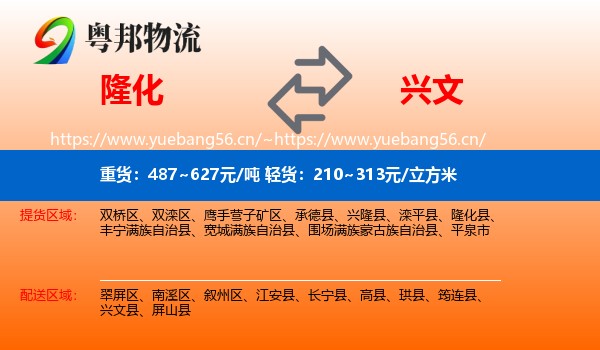 隆化到兴文县物流