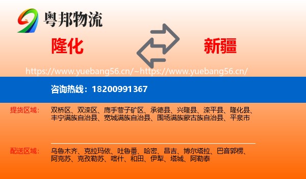 隆化到新疆物流