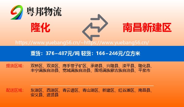 隆化到新建区物流