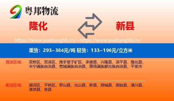 隆化到新县物流
