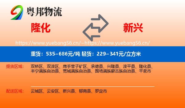 隆化到新兴县物流