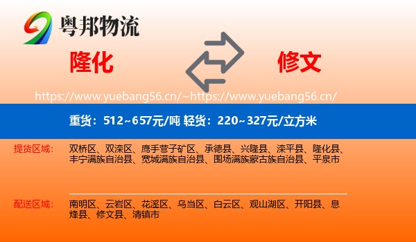 隆化到修文县物流