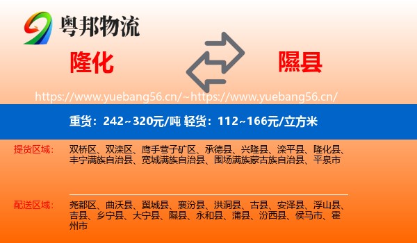 隆化到隰县物流