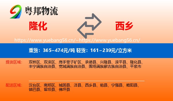 隆化到西乡县物流