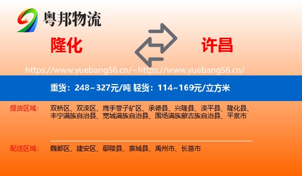 隆化到许昌物流