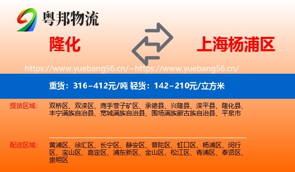 隆化到杨浦区物流