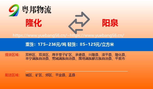 隆化到阳泉物流